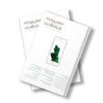 مجله دیجیتال مدیریت ارتباطات شماره 165