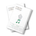 مجله دیجیتال مدیریت ارتباطات شماره 151