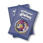 سیاست گذاری رسانه ای