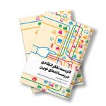 کاربست تفکر انتقادی در رسانه های نوین