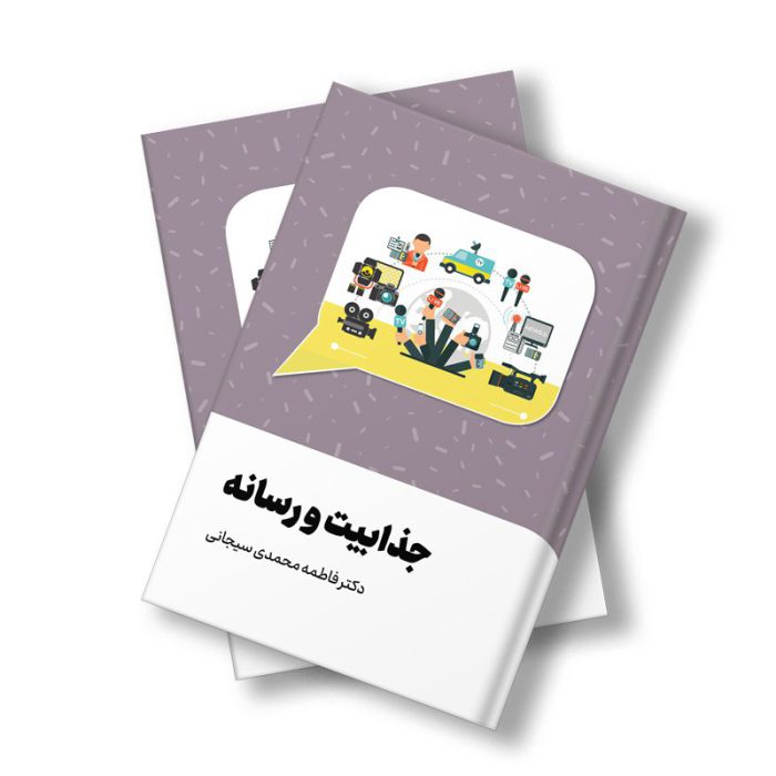 جذابیت و رسانه