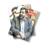 مجله دیجیتال مدیریت ارتباطات شماره 17