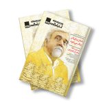 مجله دیجیتال مدیریت ارتباطات شماره 109