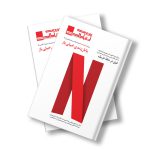 مجله دیجیتال مدیریت ارتباطات شماره 112