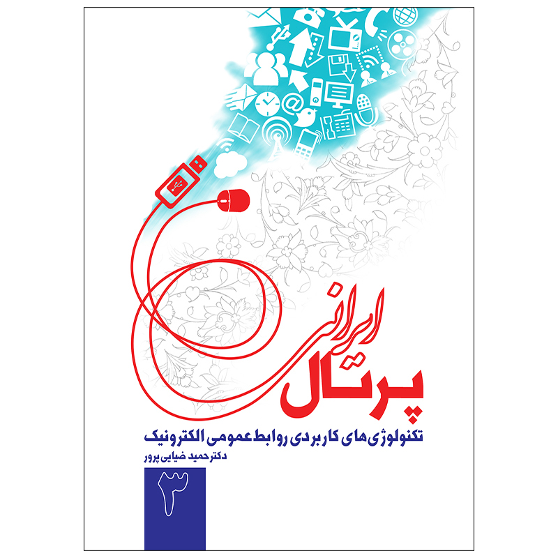کتاب پرتال ایرانی