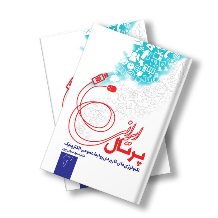 کتاب پرتال ایرانی