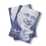 چالش های گفتمانی ظریف