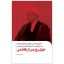 کتاب چهل روز پس از هاشمی