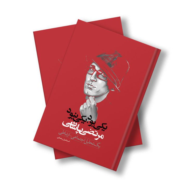 یکی بود یکی نبود