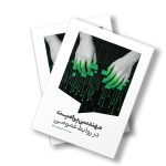 مهندسی پرامپت در روابط عموم