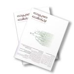 مجله مدیریت ارتباطات شماره 178-179