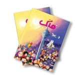 مجله قلک شماره 132