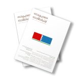 مجله دیجیتال مدیریت ارتباطات شماره 182