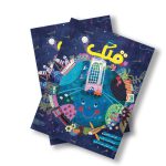 مجله قلک شماره 133