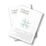 مجله مدیریت ارتباطات شماره 183