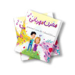 کتاب مخزن مهربانی اثر آدره آمندوزا واسکنز ترجمه امیرعلی خلج انتشارات سیمای شرق (کپی)