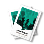 فهم روابط عمومی