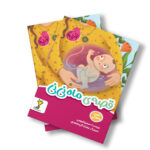 کتاب قصه ماه نی نی اثر سمیرا قیومی نشر سیمای شرق
