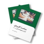 کتاب مباحث کاربردی آمار در علوم انسانی اثر طهمورث شیری انتشارات سیمای شرق